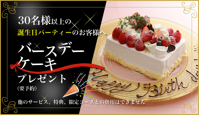 30名様以上の誕生日パーティのお客様へロールケーキタワープレゼント