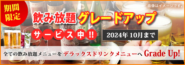 公式 新橋 虎ノ門 ご宴会 歓送迎会 個室 貸切でのご宴会 パーティー会場 東京都港区 新橋 虎ノ門 赤坂 霞ヶ関